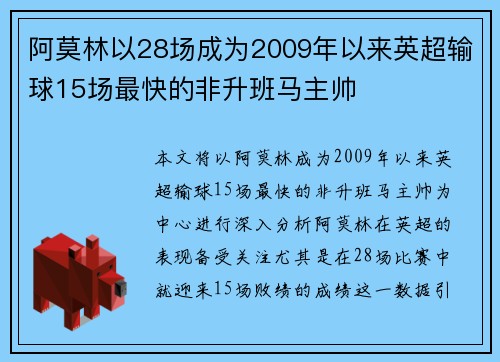 阿莫林以28场成为2009年以来英超输球15场最快的非升班马主帅 阿莫林以28场成为2009年以来英超输球15场最快的非升班马主帅
