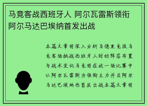 马竞客战西班牙人 阿尔瓦雷斯领衔 阿尔马达巴埃纳首发出战