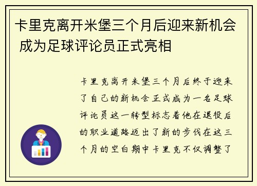 卡里克离开米堡三个月后迎来新机会 成为足球评论员正式亮相 卡里克离开米堡三个月后迎来新机会 成为足球评论员正式亮相