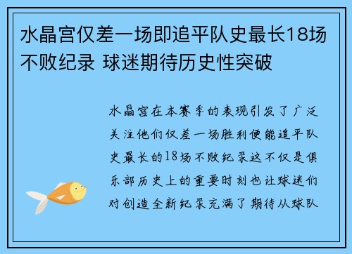 水晶宫仅差一场即追平队史最长18场不败纪录 球迷期待历史性突破