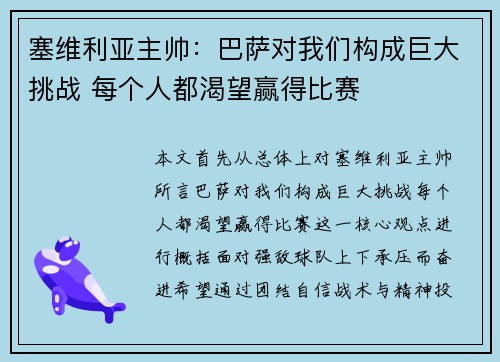 塞维利亚主帅：巴萨对我们构成巨大挑战 每个人都渴望赢得比赛