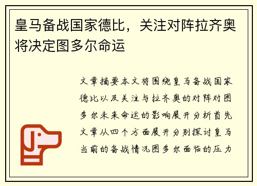 皇马备战国家德比,关注对阵拉齐奥将决定图多尔命运 皇马备战国家德比,关注对阵拉齐奥将决定图多尔命运